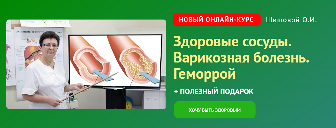 [Ольга Шишова] Здоровые сосуды. Варикозная болезнь_0.png